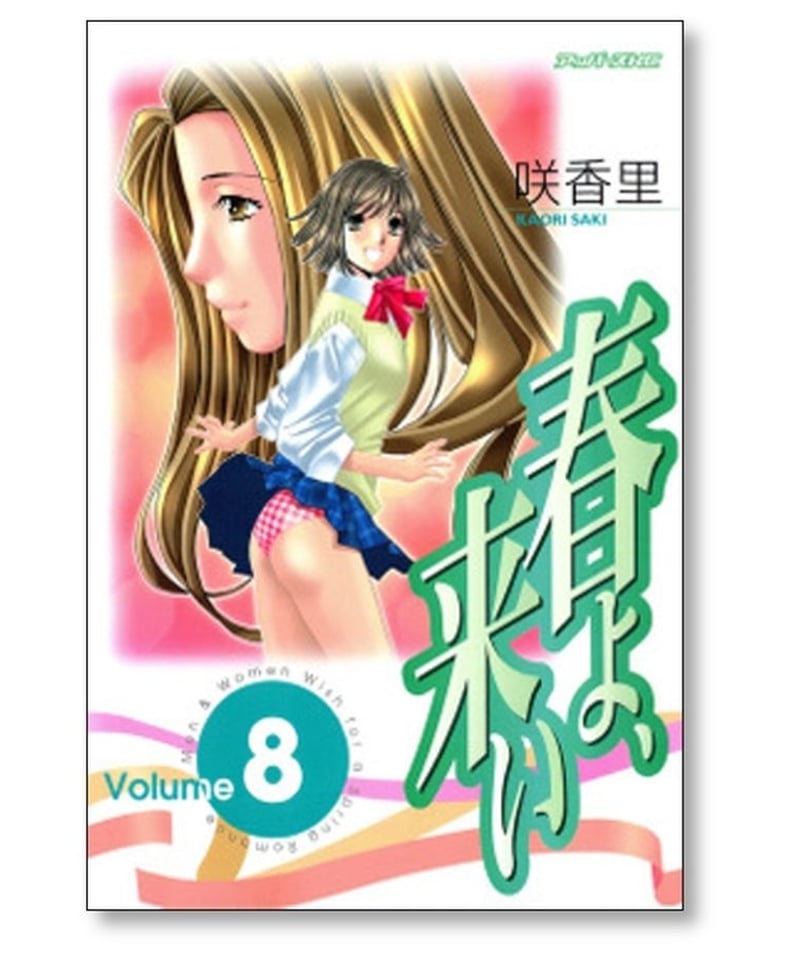 春よ 来い 咲香里 [1-11巻 漫画全巻セット/完結] 春よ、来い 春