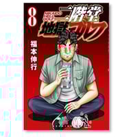 銀牙 流れ星銀 高橋よしひろ [1-18巻 漫画全巻セット/完結