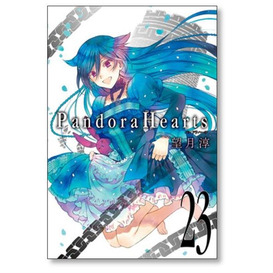 パンドラハーツ 望月淳 [1-24巻 漫画全巻セット/完結] Pandora