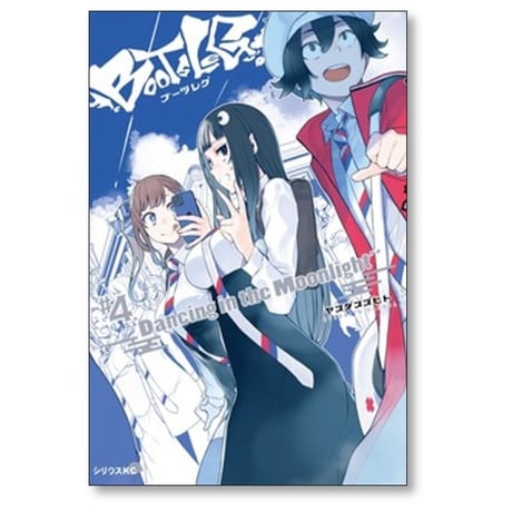 ブーツレグ ヤスダスズヒト [1-6巻 コミックセット/未完結]