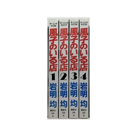 風子のいる店 岩明均 [1-4巻 漫画全巻セット/完結]