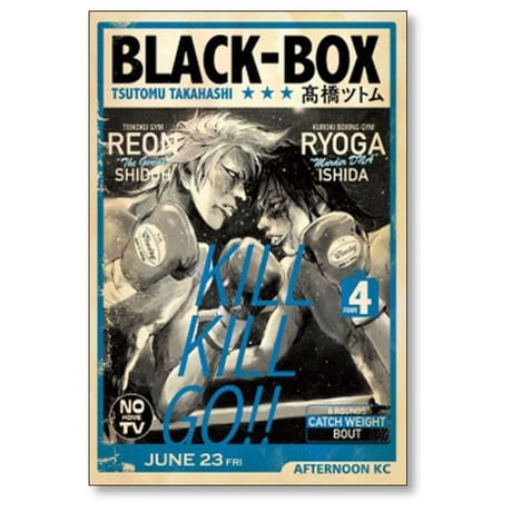 BLACK BOX 高橋ツトム [1-6巻 漫画全巻セット/完結] ブラックボックス