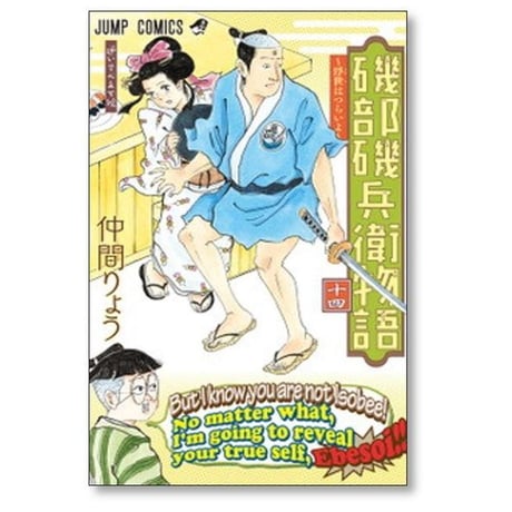 磯部磯兵衛物語 浮世はつらいよ 仲間りょう [1-16巻 漫画全巻セット/完結]