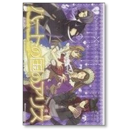 ハートの国のアリス ほしの総明 [1-6巻 漫画全巻セット/完結]