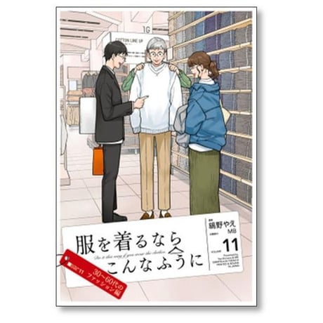 服を着るならこんなふうに 縞野やえ [1-18巻 漫画全巻セット/完結] MB