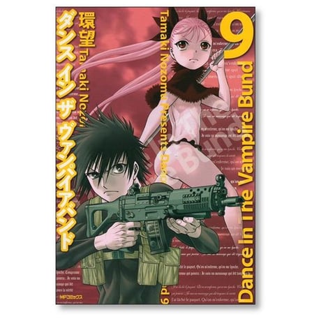 ダンス イン ザ ヴァンパイア バンド 環望 [1-14巻 漫画全巻セット/完結]