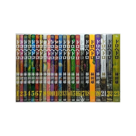 ドロヘドロ 林田球 [1-23巻 漫画全巻セット/完結] dorohedoro