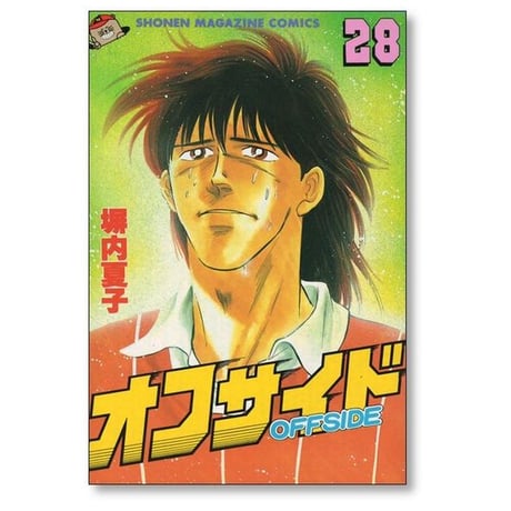 オフサイド 塀内夏子 [1-29巻 漫画全巻セット/完結]
