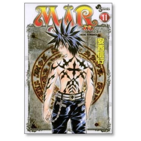 MAR 安西信行 [1-15巻 漫画全巻セット/完結] メル