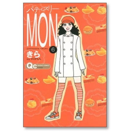 パティスリー MON きら [1-10巻 漫画全巻セット/完結]