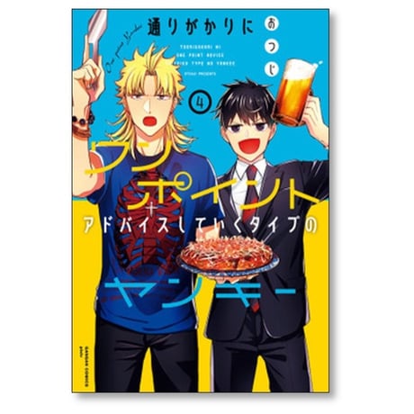 通りがかりにワンポイントアドバイスしていくタイプのヤンキー おつじ [1-8巻 漫画全巻セット/完結]