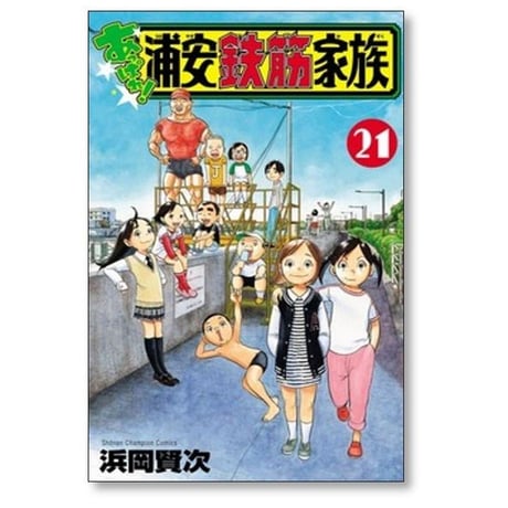 あっぱれ 浦安鉄筋家族 浜岡賢次 [1-24巻 漫画全巻セット/完結]