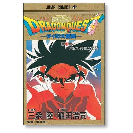 ドラゴンクエスト ダイの大冒険 稲田浩司 [1-37巻 漫画全巻セット/完結] 三条陸 堀井雄二