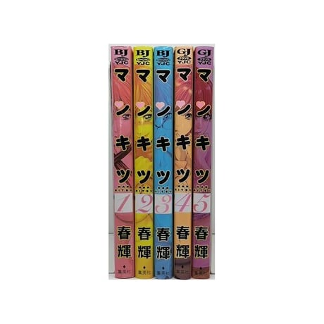 マンキツ 春輝 [1-5巻 漫画全巻セット/完結]