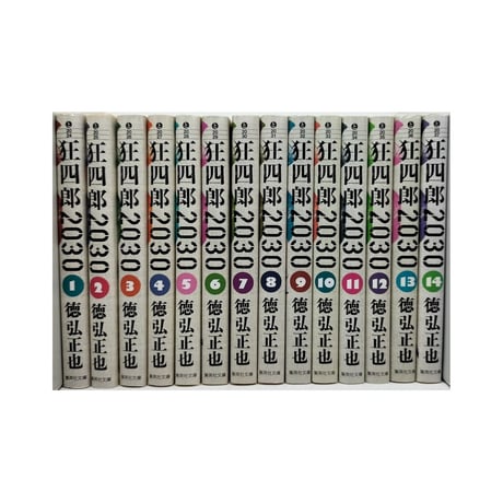 狂四郎2030 徳弘正也 [1-14巻 漫画全巻セット/完結] A6判サイズ