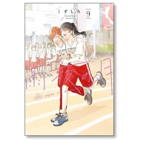 雨夜の月 くずしろ [1-11巻 コミックセット/未完結]