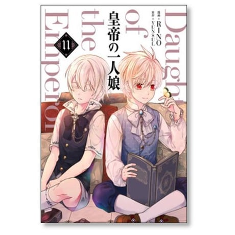皇帝の一人娘 RINO [1-16巻 コミックセット/未完結] YUNSUL