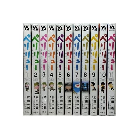 ペリリュー 楽園のゲルニカ 武田一義 [1-11巻 漫画全巻セット/完結]