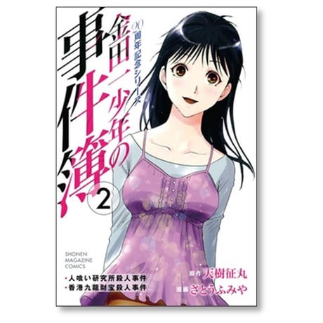 金田一少年の事件簿 20周年記念シリーズ さとうふみや [1-5巻 漫画全巻セット/完結] 天樹征丸
