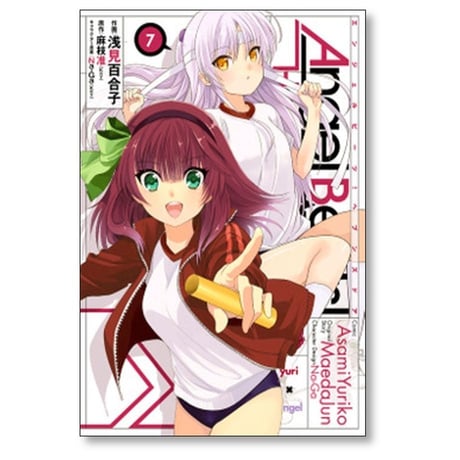 Angel Beats Heaven's Door 浅見百合子 [1-11巻 漫画全巻セット/完結] エンジェルビーツ ヘブンズドア 麻枝准 Na-Ga