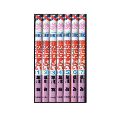 龍の花わずらい 草川為 [1-7巻 漫画全巻セット/完結]