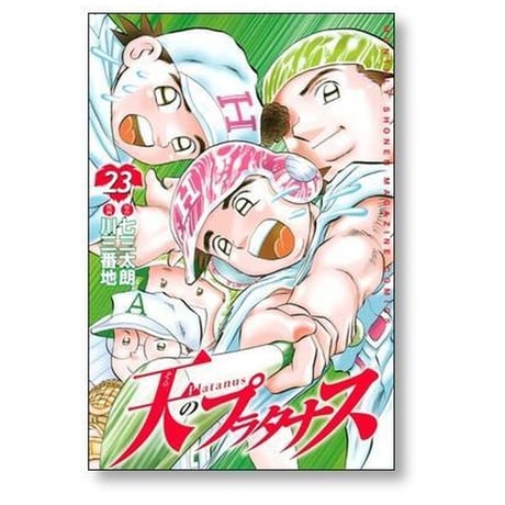 天のプラタナス 川三番地 [1-28巻 漫画全巻セット/完結] そらのプラタナス 七三太朗