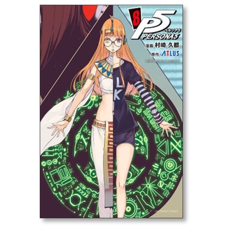 ペルソナ5 村崎久都 [1-15巻 コミックセット/未完結] アトラス