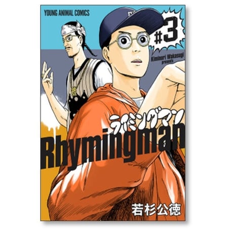 ライミングマン 若杉公徳 [1-4巻 漫画全巻セット/完結] RHYMINGMAN
