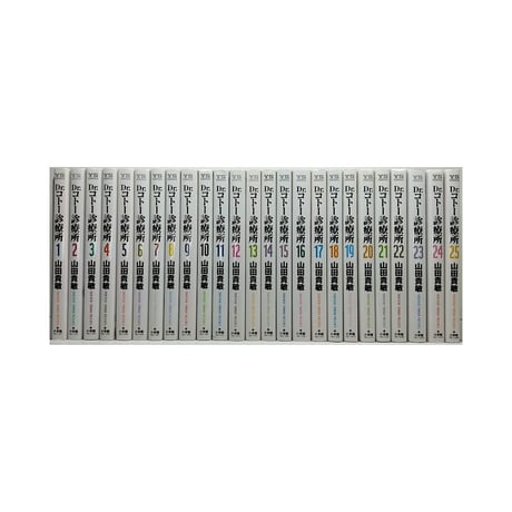 Dr.コトー診療所 山田貴敏 [1-25巻 コミックセット/未完結] ドクターコトー診療所