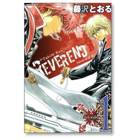 レヴェレンドディー 藤沢とおる [1-2巻 漫画全巻セット/完結] REVEREND D