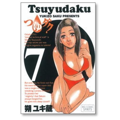 つゆダク 朔ユキ蔵 [1-10巻 漫画全巻セット/完結] つゆだく ツユダク