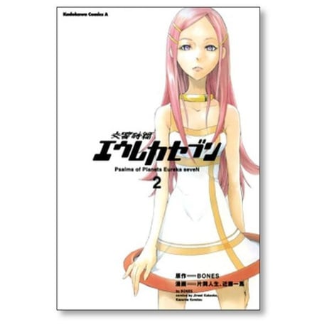 交響詩篇 エウレカセブン 片岡人生 [1-6巻 漫画全巻セット/完結] 近藤一馬 BONES