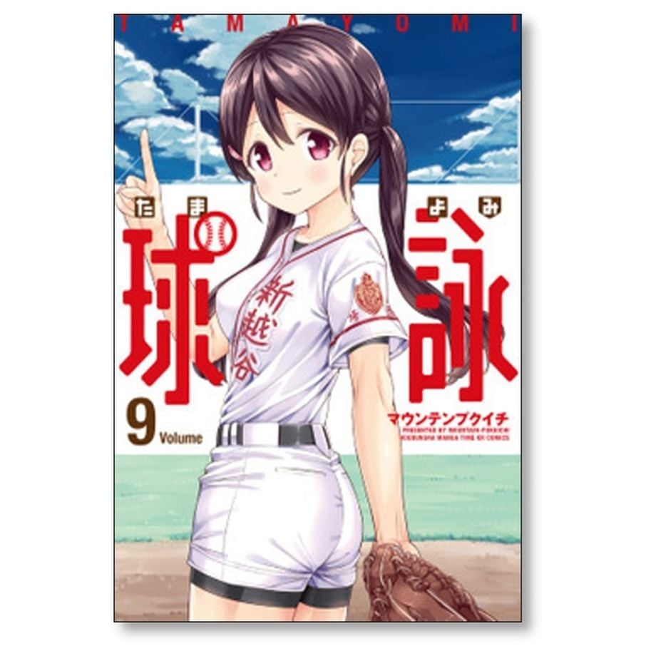 球詠 15巻 - マウンテンプクイチ - 青年マンガ・無料試し読み