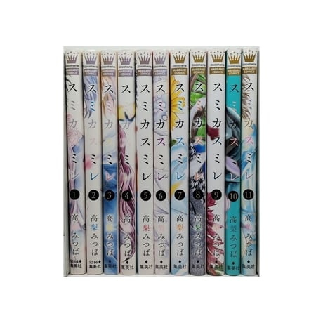 スミカスミレ 高梨みつば [1-11巻 漫画全巻セット/完結]