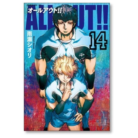 オールアウト 雨瀬シオリ [1-17巻 漫画全巻セット/完結] ALL OUT