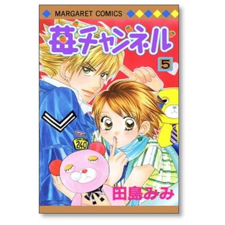 苺チャンネル 田島みみ [1-7巻 漫画全巻セット/完結]