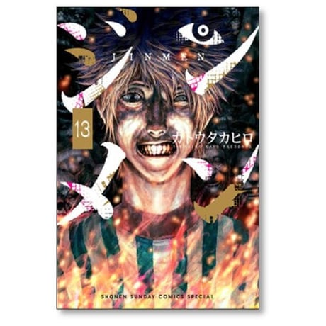ジンメン カトウタカヒロ [1-13巻 漫画全巻セット/完結]
