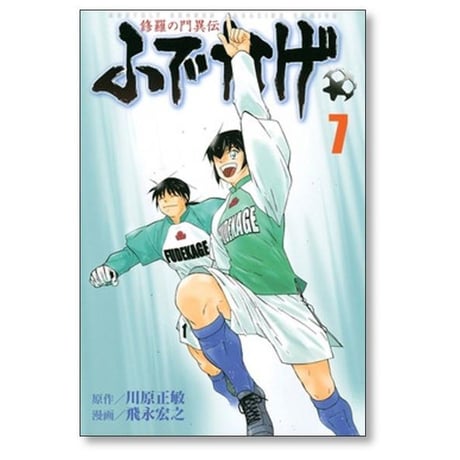 修羅の門 異伝 ふでかげ 飛永宏之 [1-8巻 漫画全巻セット/完結] 川原正敏