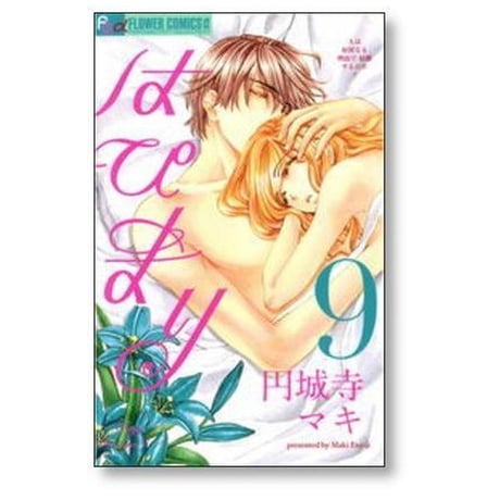 はぴまり 円城寺マキ [1-10巻 漫画全巻セット/完結] Happy Marriage