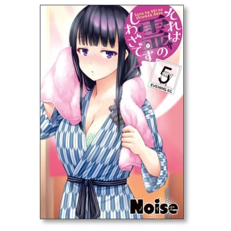 それは霊のしわざです Noise [1-7巻 漫画全巻セット/完結]