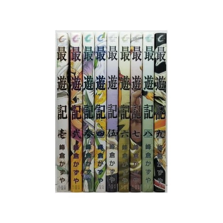 最遊記 峰倉かずや [1-9巻 漫画全巻セット/完結] 西遊記 さいゆうき