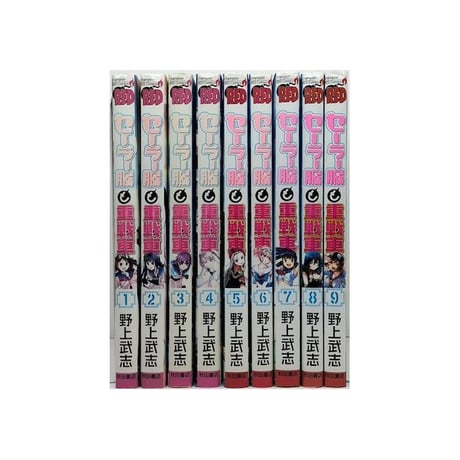 セーラー服と重戦車 野上武志 [1-9巻 漫画全巻セット/完結]