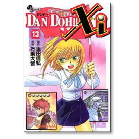 ダンドー ザイ 万乗大智 [1-15巻 漫画全巻セット/完結] DAN DOH Xi