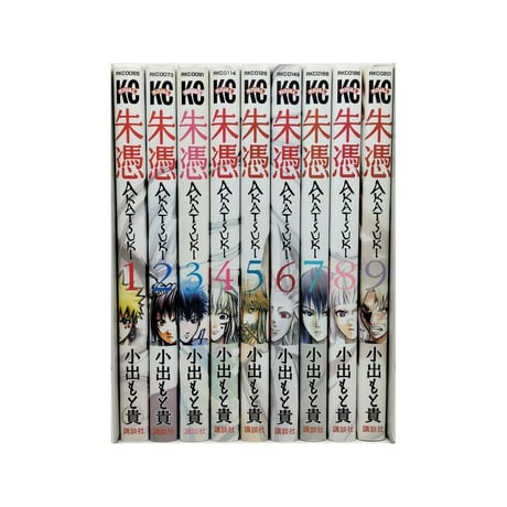 朱憑 小出もと貴 [1-9巻 漫画全巻セット/完結] AKATSUKI アカツキ