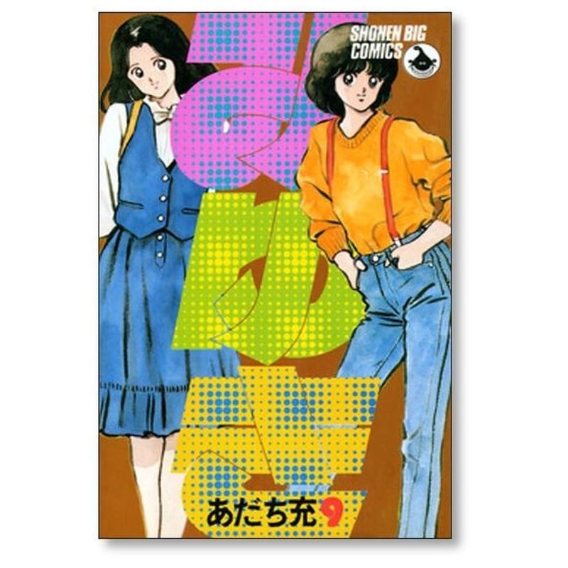 みゆき あだち充 [1-12巻 漫画全巻セット/完結] | 漫画専門店