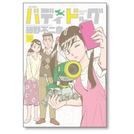 バディドッグ 細野不二彦 [1-11巻 漫画全巻セット/完結]