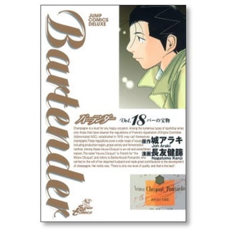 バーテンダー 長友健篩 [1-21巻 漫画全巻セット/完結] Bartender 城アラキ
