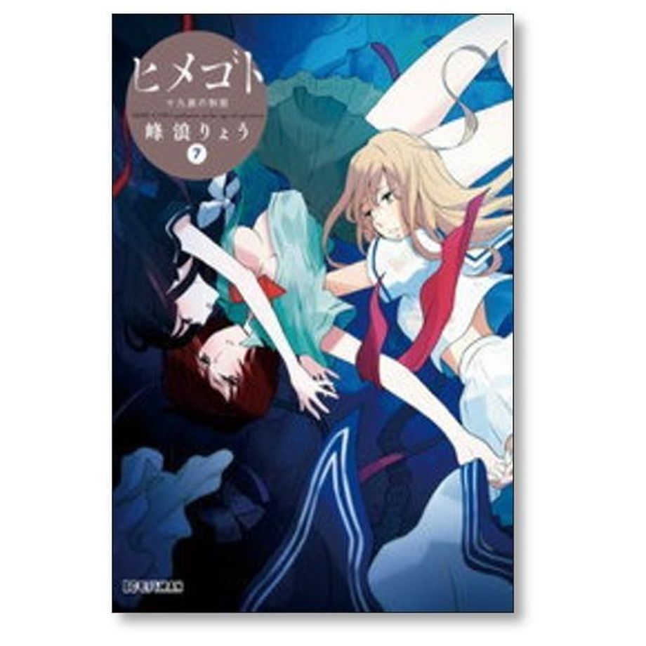 ヒメゴト　十九歳の制服　解　喘　セット ヒメゴト 十九歳の制服 解 喘 セット Amazon.co.jp: ヒメゴト~十九