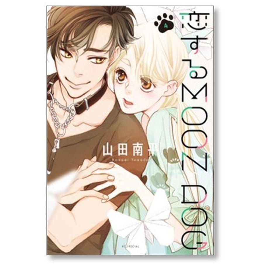 美品　恋するMOON DOG 1～13　全巻 ヨドバシ.com - 恋するMOON DOG 1～13巻セット [電子書籍] 通販