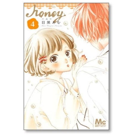 ハニー 目黒あむ [1-8巻 漫画全巻セット/完結] honey